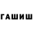 ГАШ 40% ТГК ===*===